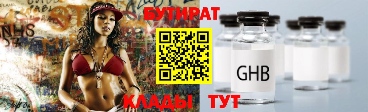 Серов  БУТИРАТ 1.4BDO  Вход с VPN 