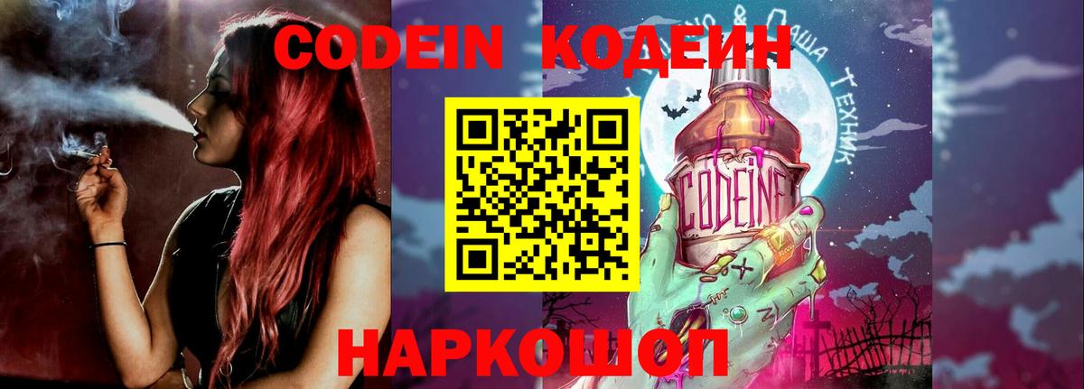 Серов  Codein Purple Drank  Codein Purple Drank  Вход с VPN 
