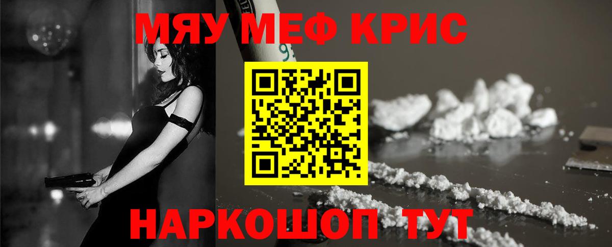 Меф кристаллы Серов