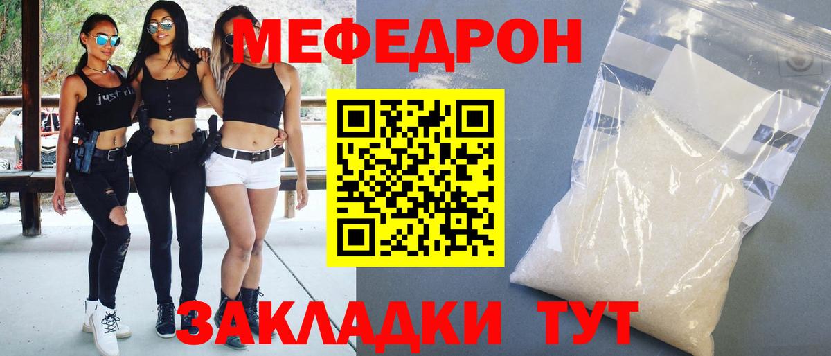 Меф  МЯУ-МЯУ  Вход с VPN  Серов  Мефедрон мука  Мефедрон кристаллы 