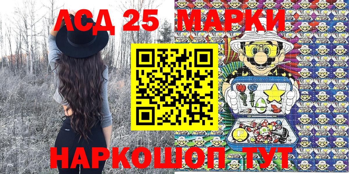 Марки 25I-NBOMe 1,8мг Серов